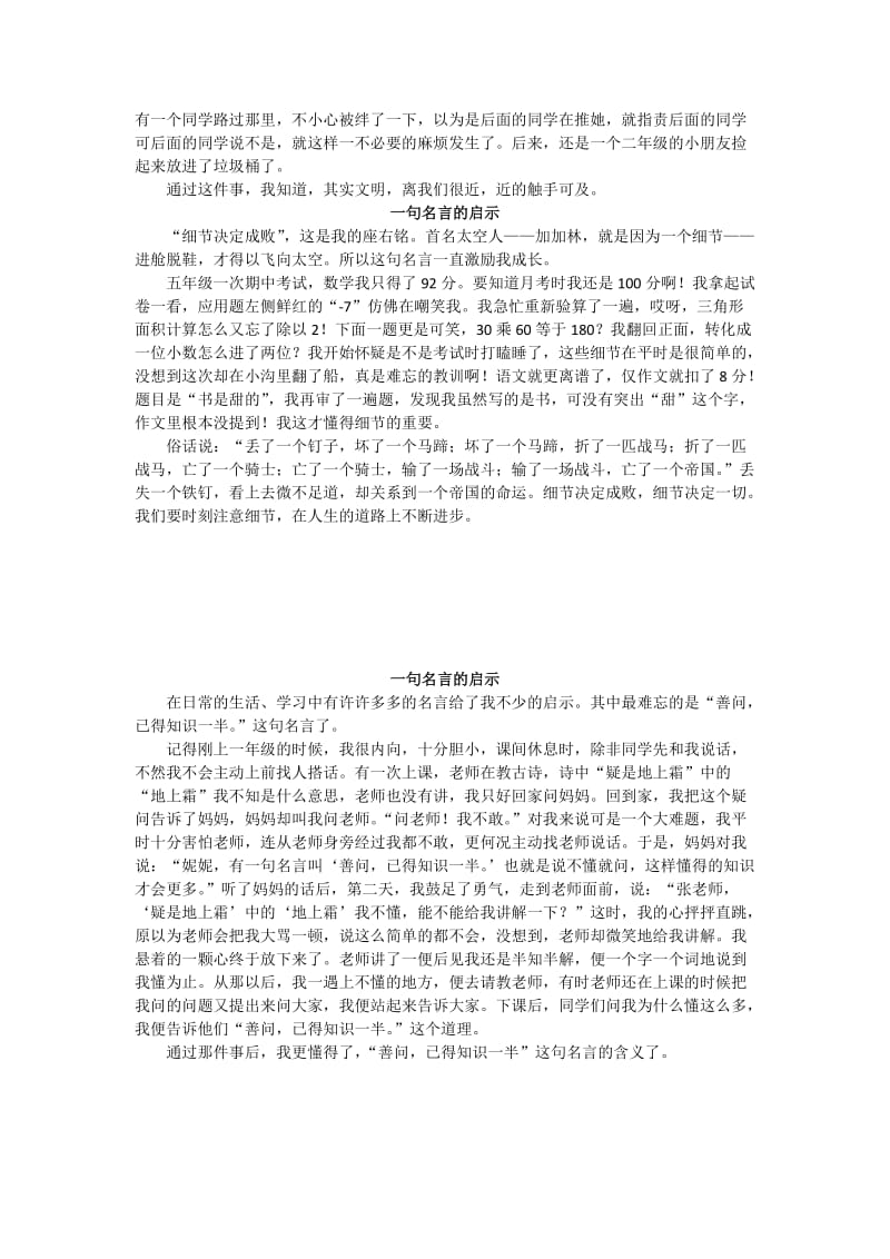 人教版五年级语文第四单元作文集锦(15篇).docx_第3页