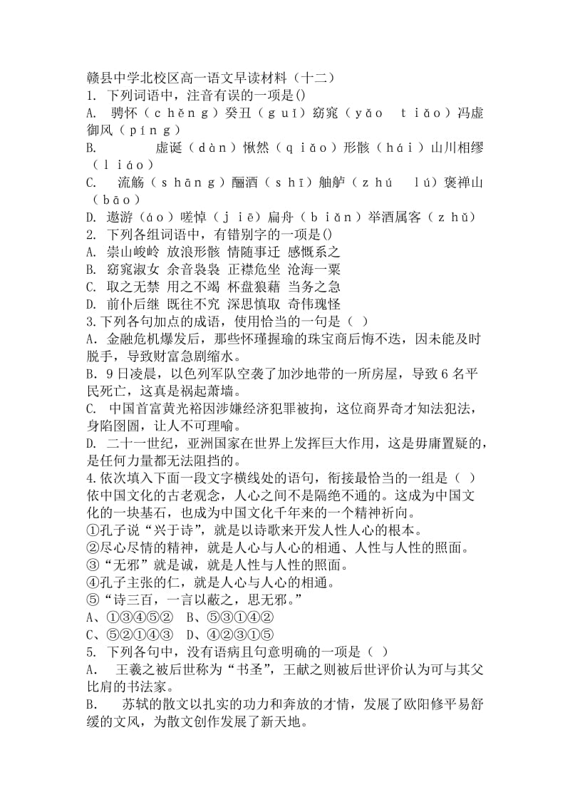 赣县中学北校区高一语文早读材料.doc_第1页