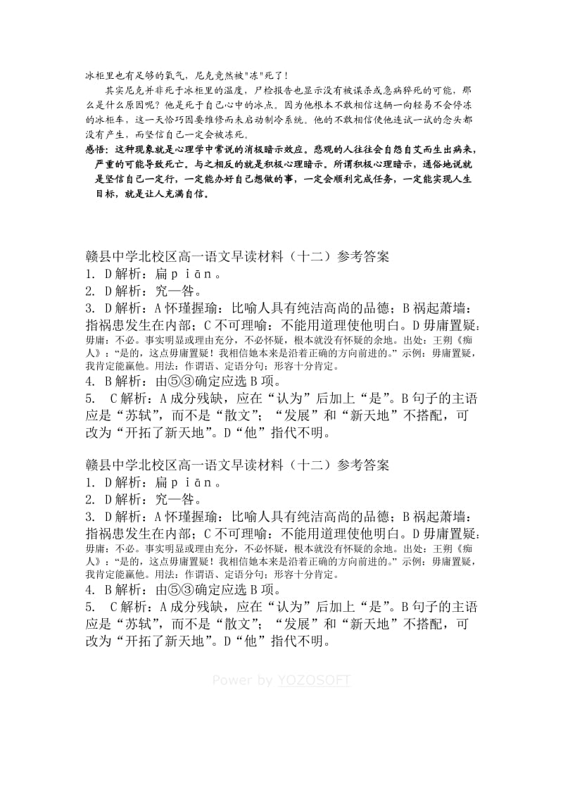 赣县中学北校区高一语文早读材料.doc_第3页