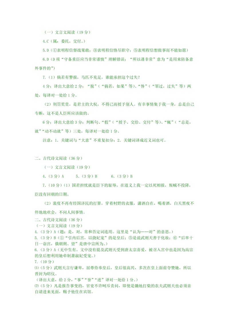 高二文言文阅读训练二答案.doc_第1页