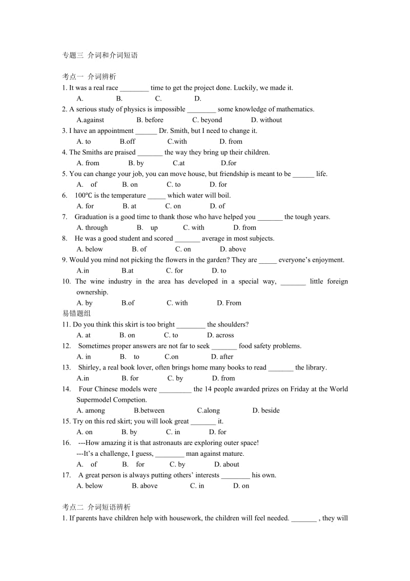 高考专题三介词和介词短语含参考答案.doc_第1页