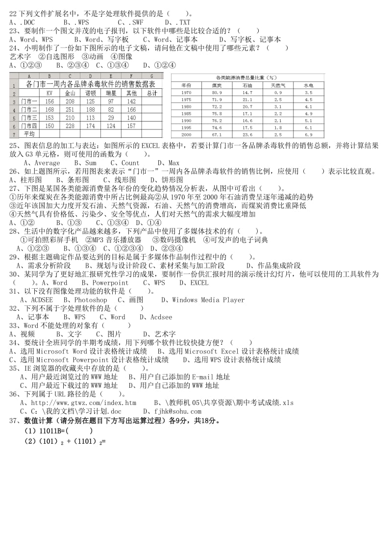 高一信息技术必修2-4章练习题.doc_第2页