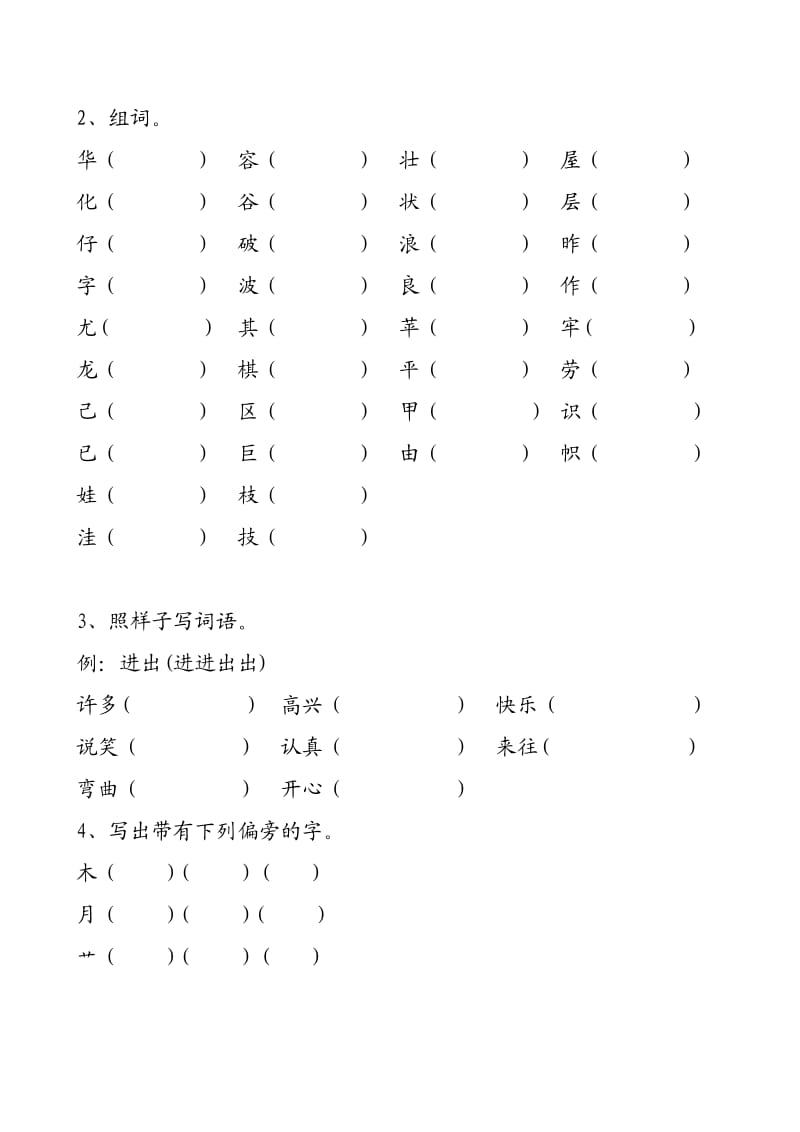 人教版二年级语文期末复习资料(19页).doc_第2页