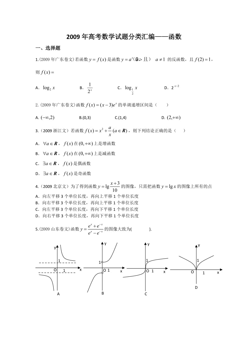 高考数学题函数部分.doc_第1页