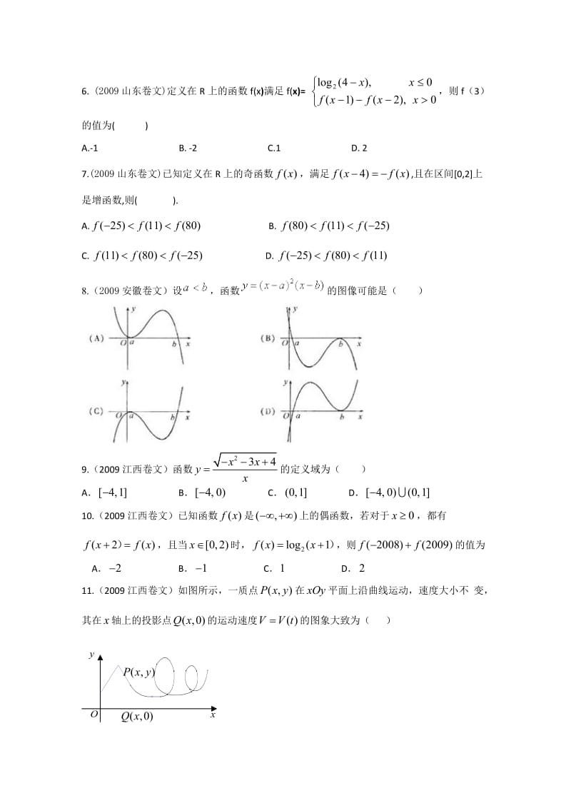 高考数学题函数部分.doc_第2页