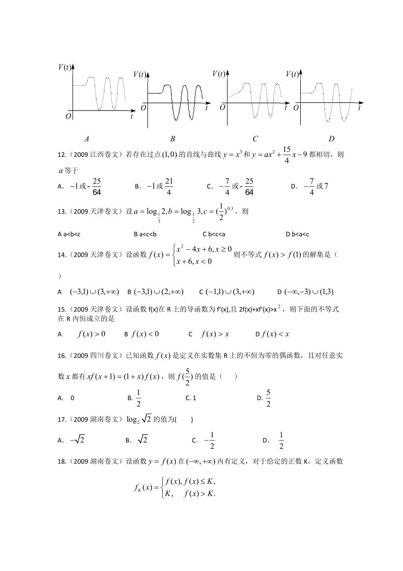 高考数学题函数部分.doc_第3页