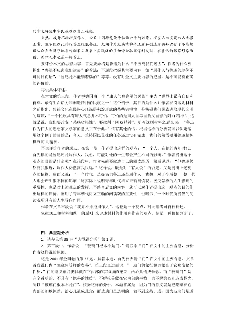 高三语文复习第40讲.doc_第3页