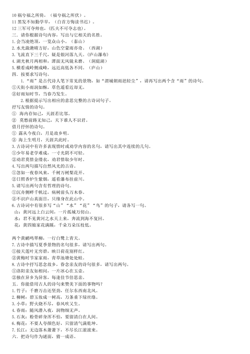 人教小学六级语文总复习三含答案古诗.docx_第2页