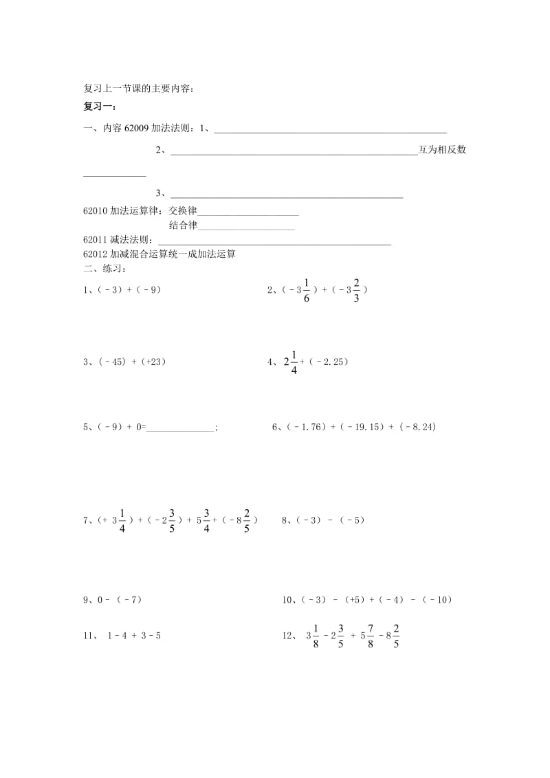 六年级数学有理数的加减乘除混合运算复习课.doc_第1页