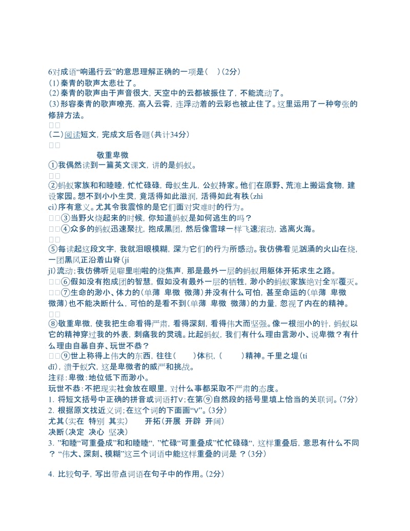 六年级假日知新答案.docx_第3页