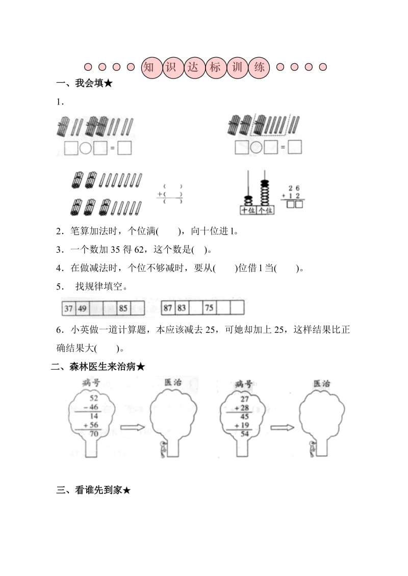 二年级数学上册第二单元检测题.doc_第2页