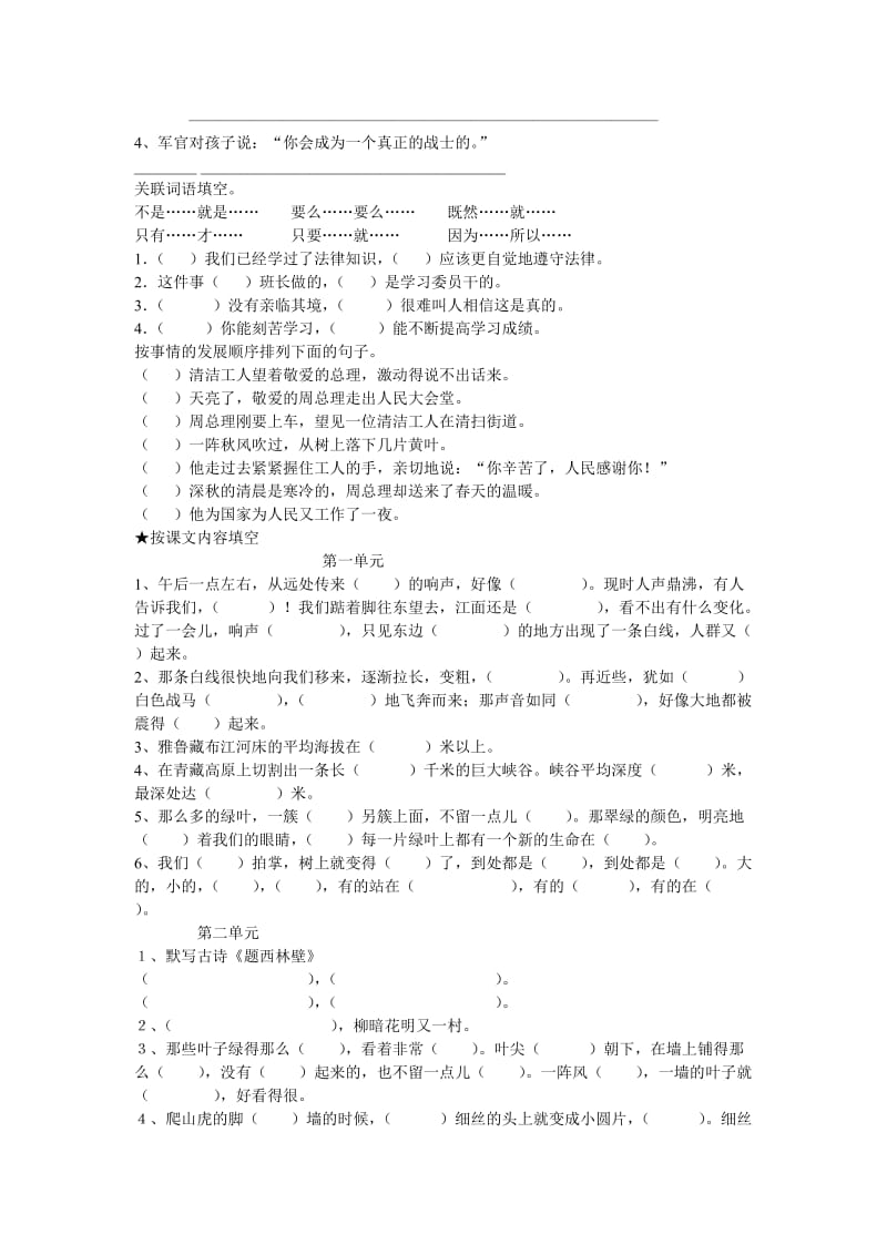 人教版小学四年级语文上册期末归类复习题三.doc_第2页