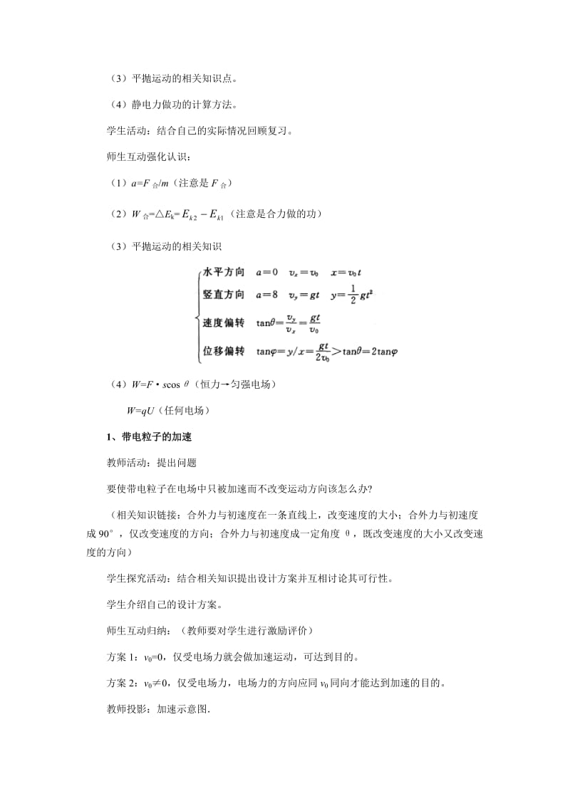 高二物理带电粒子在电场中的运动.doc_第2页