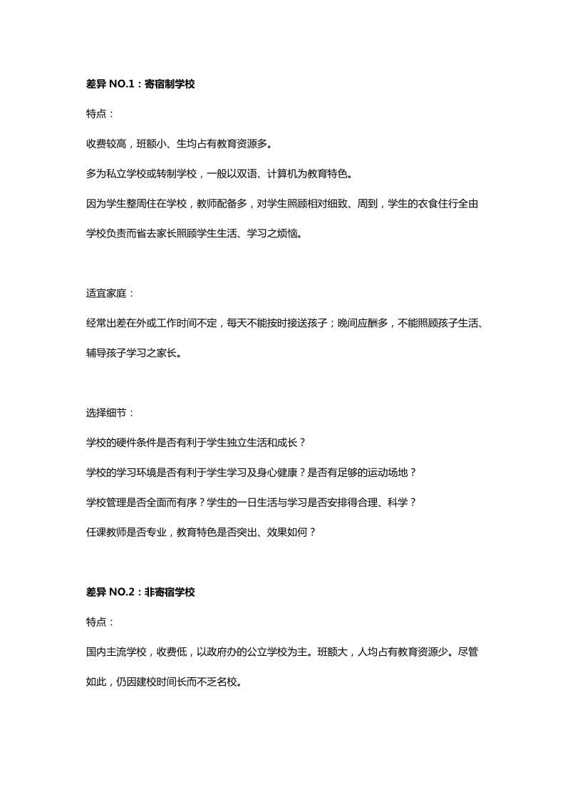 上海中小学择校、转学、借读相关政策解读.docx_第2页