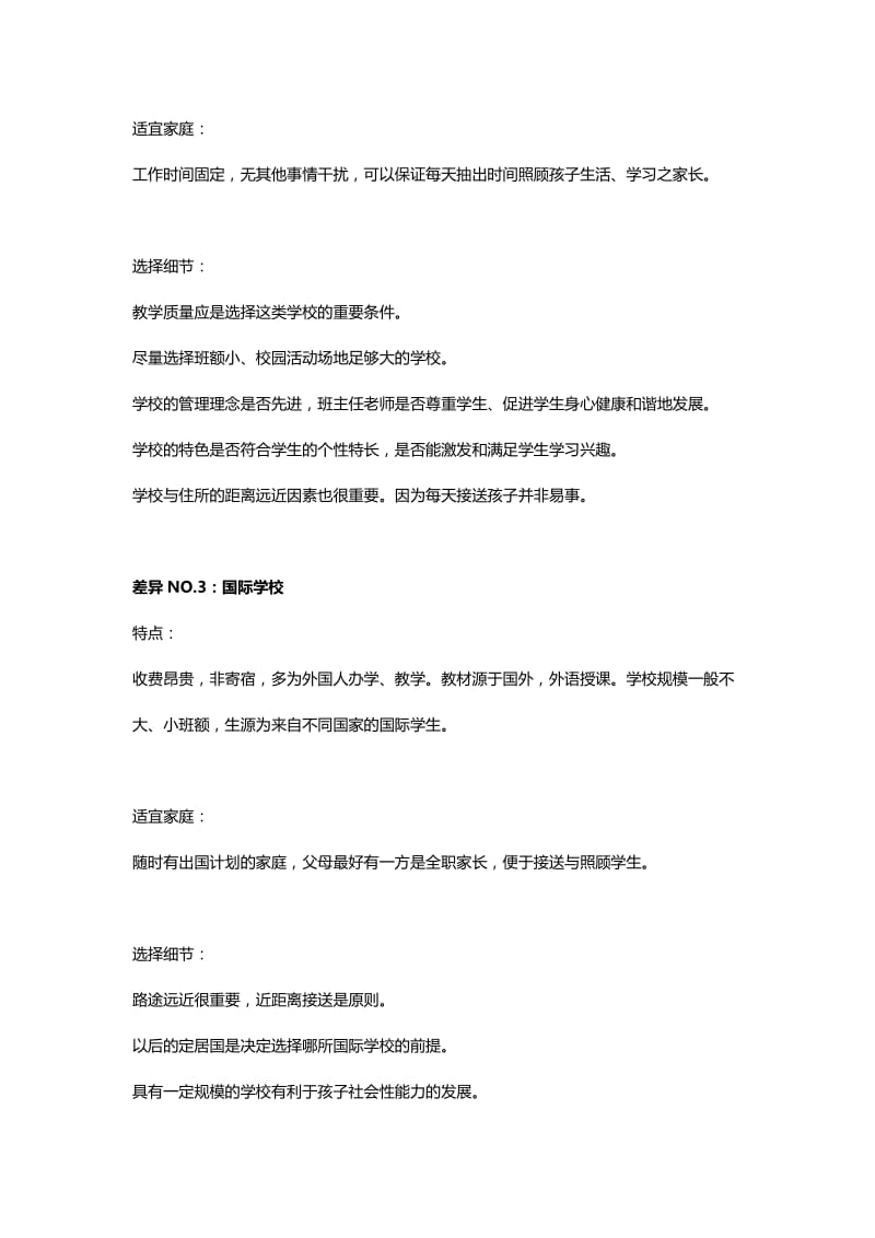上海中小学择校、转学、借读相关政策解读.docx_第3页