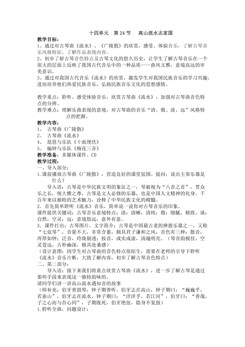 高中音乐教材通研.doc_第1页