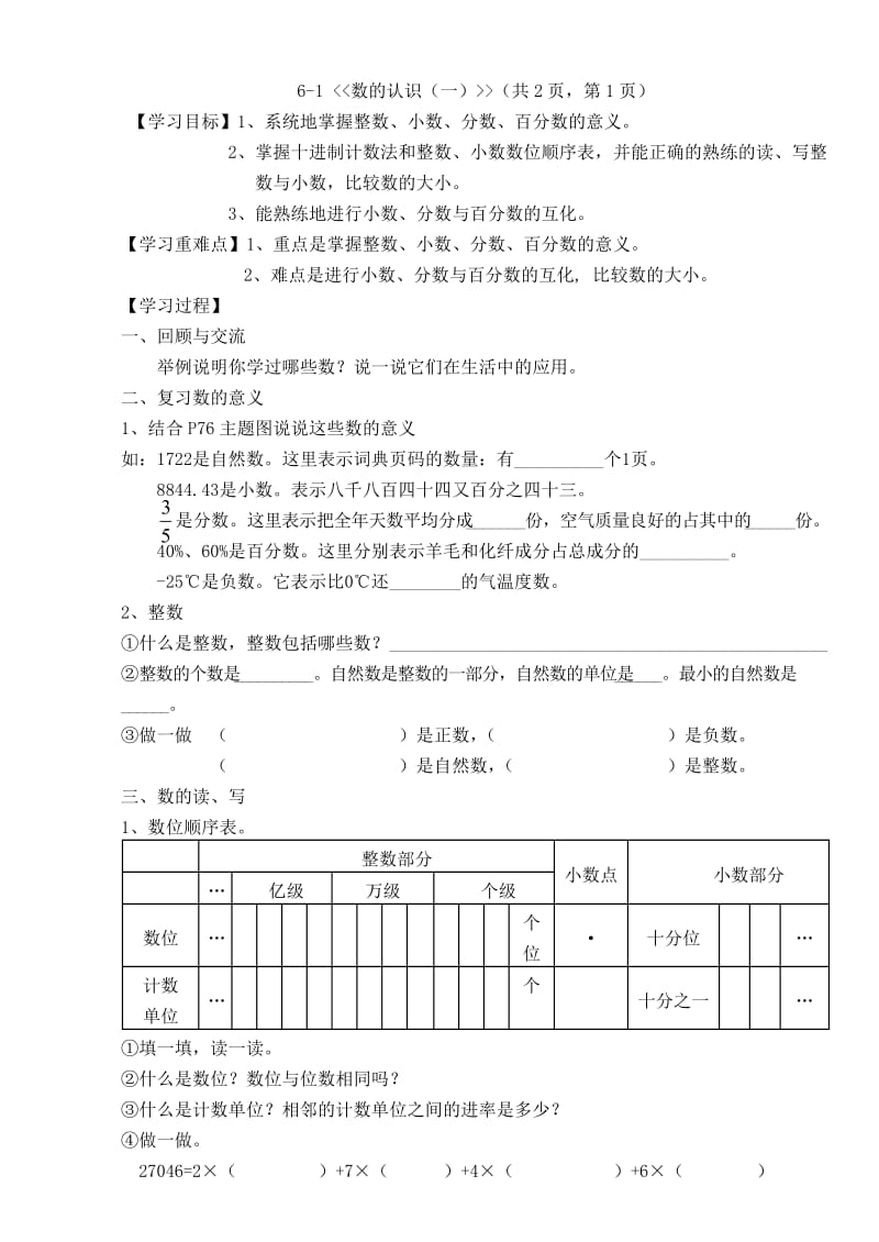 六年级数学-数的认识.doc_第1页