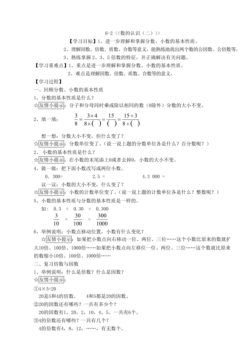 六年级数学-数的认识.doc_第3页