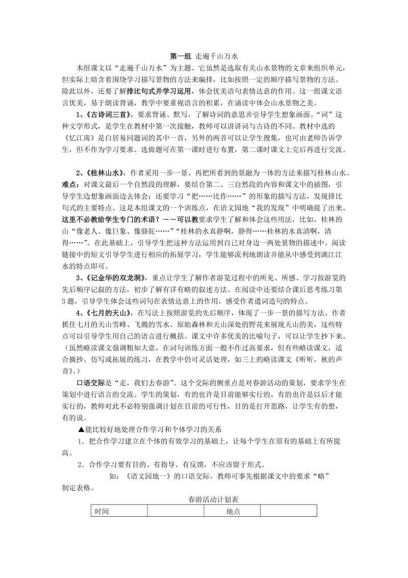 人教版四年级下册培训材料.doc_第2页