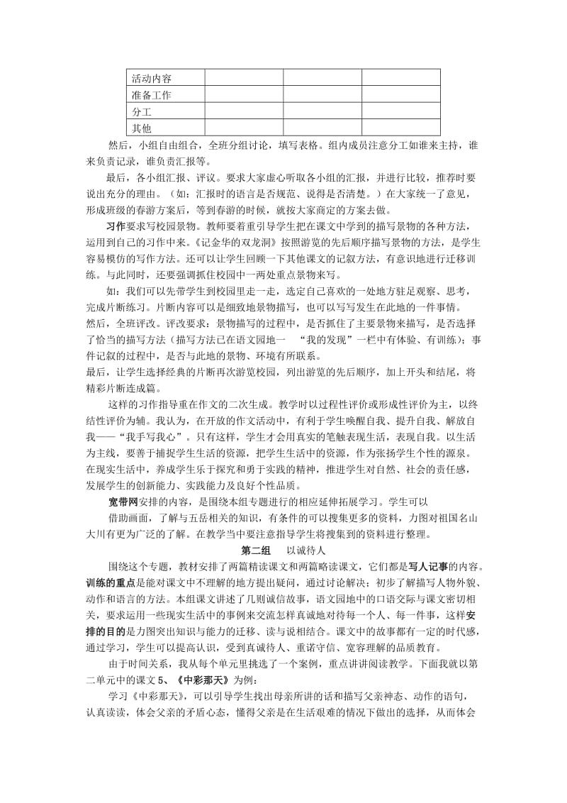 人教版四年级下册培训材料.doc_第3页