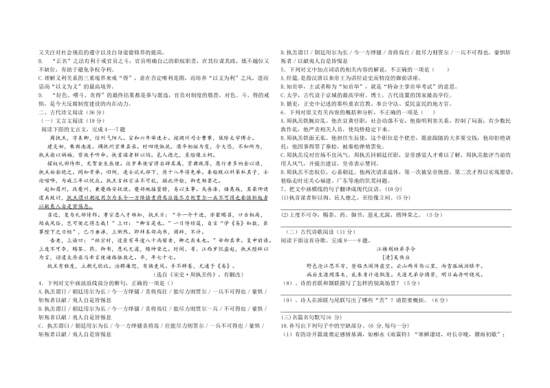 高考真题分析d.oc学生版.doc_第2页