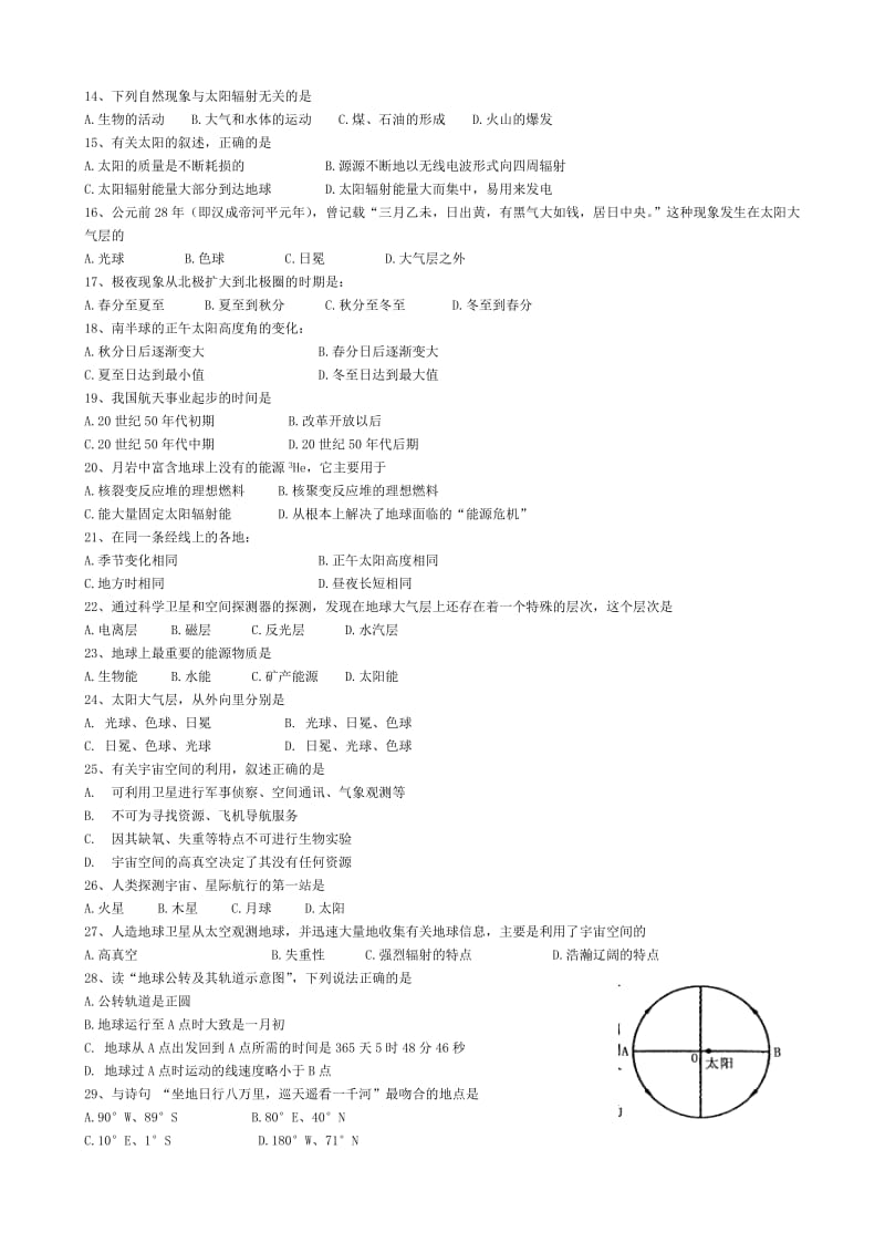 高一地理：地球的运动专题复习题【附答案】.doc_第2页