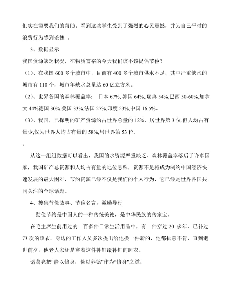 北师大版品德与社会六年级上册第一单元的第二个主题不可丢掉的传家宝.doc_第3页