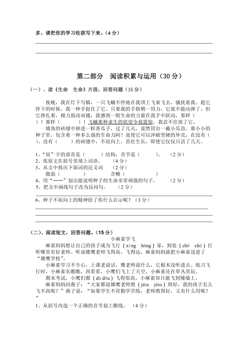 人教版四年级下期语文第五单元测试题.doc_第2页