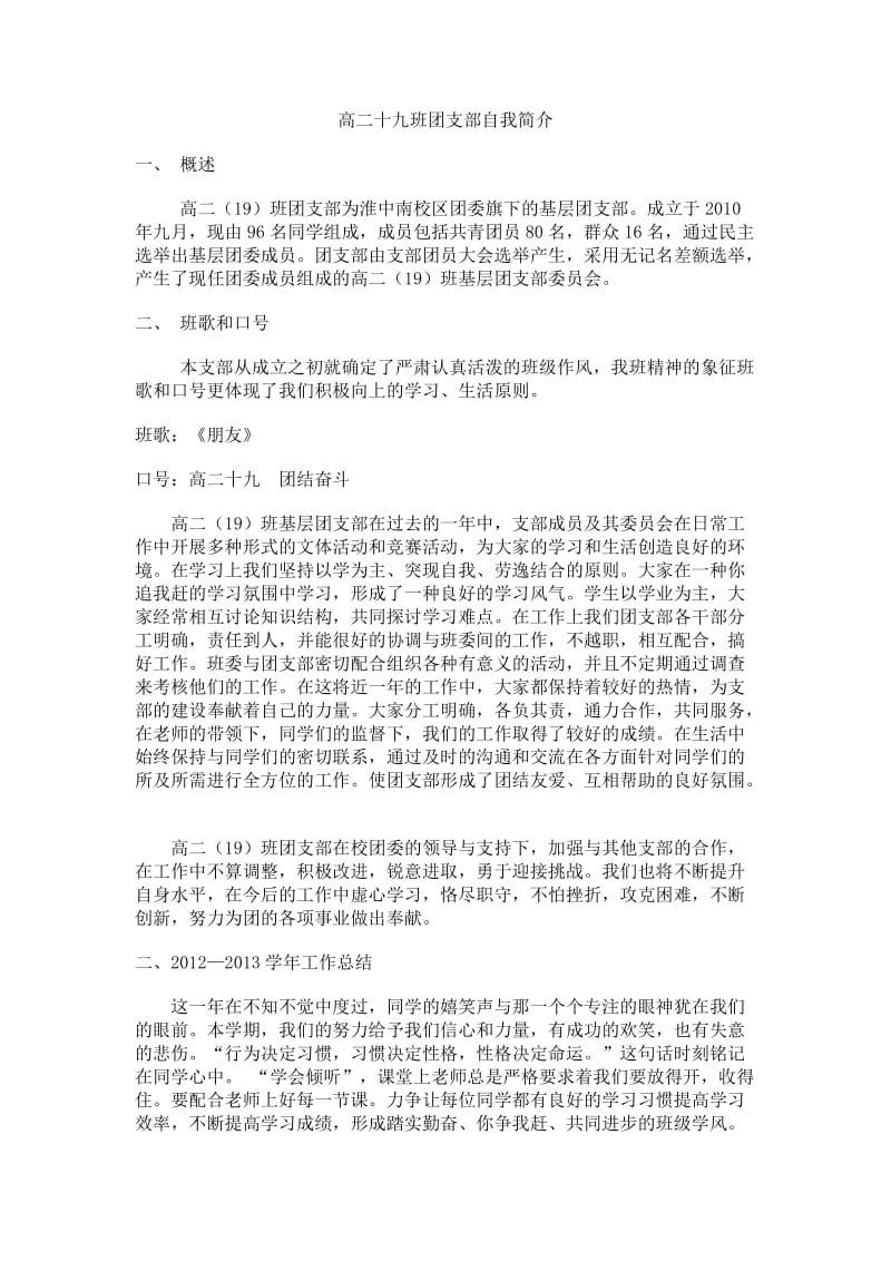 高中五好团支部材料.doc_第1页