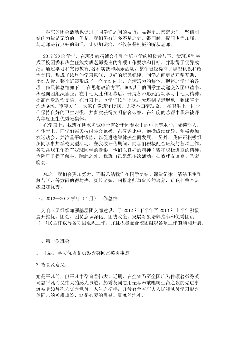 高中五好团支部材料.doc_第2页