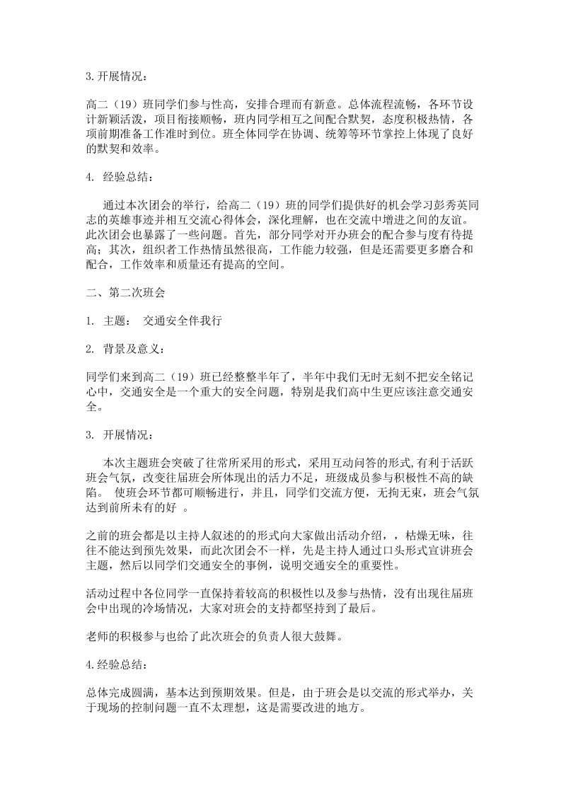 高中五好团支部材料.doc_第3页