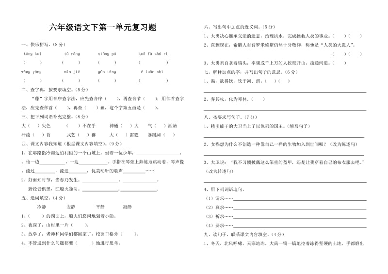 六年级语文下复习题.doc_第1页