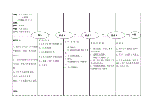 人教版小學(xué)二年級音樂(上)歌唱《阿西里西》EEPO教案.doc