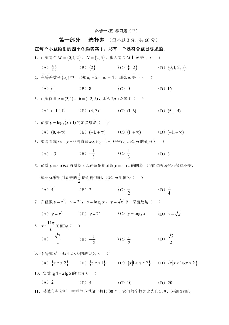 高中数学必修一五练习题(三).doc_第1页