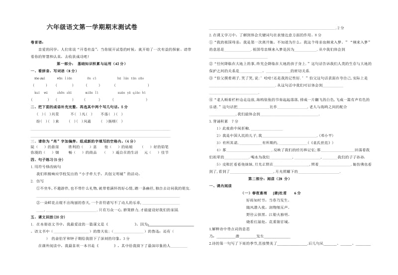 六年级语文第一学期期末测试卷.doc_第1页