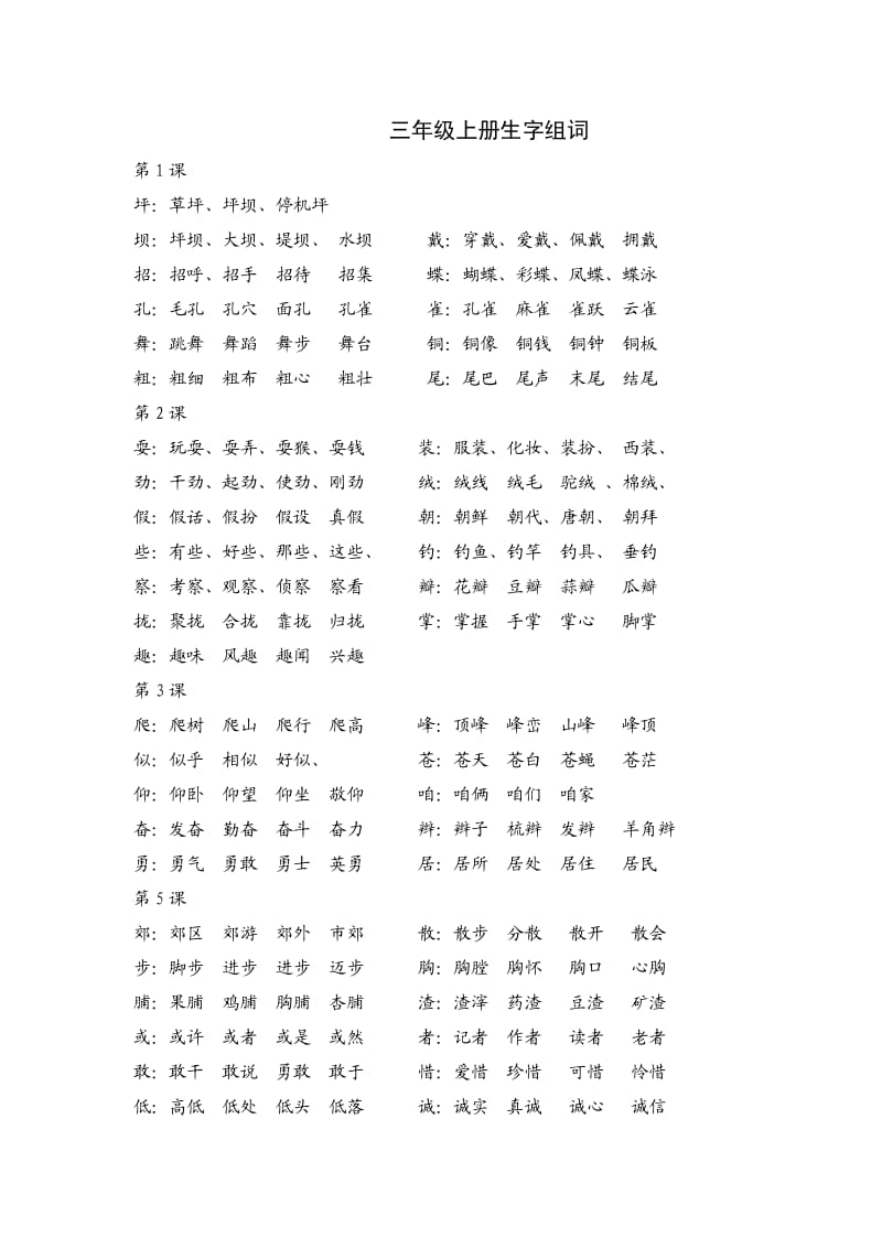 三年级上册生字组词z.doc_第1页