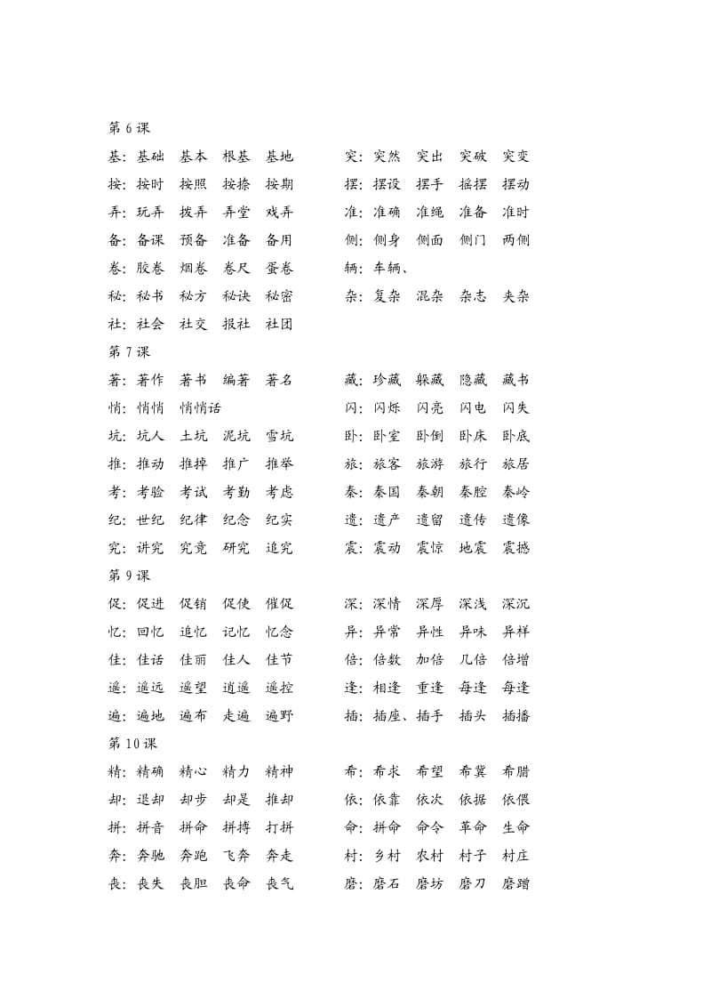 三年级上册生字组词z.doc_第2页