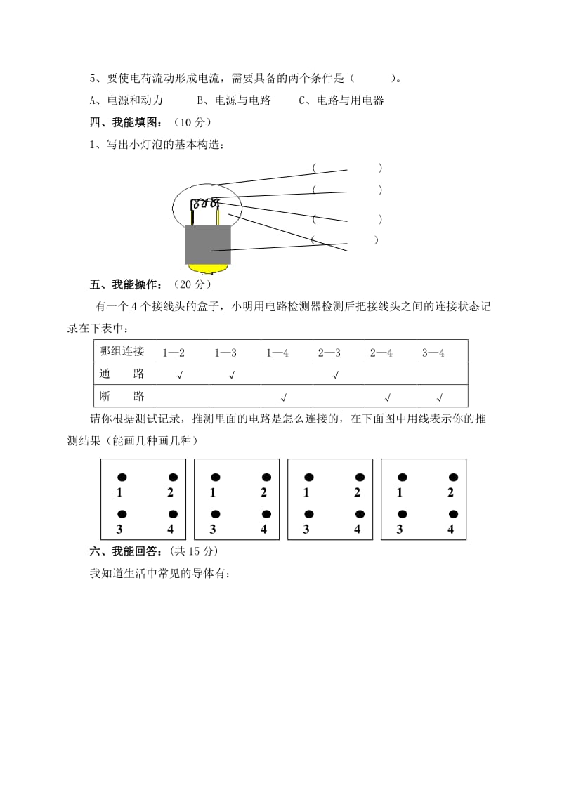 四年级科学各单元复习题.doc_第2页