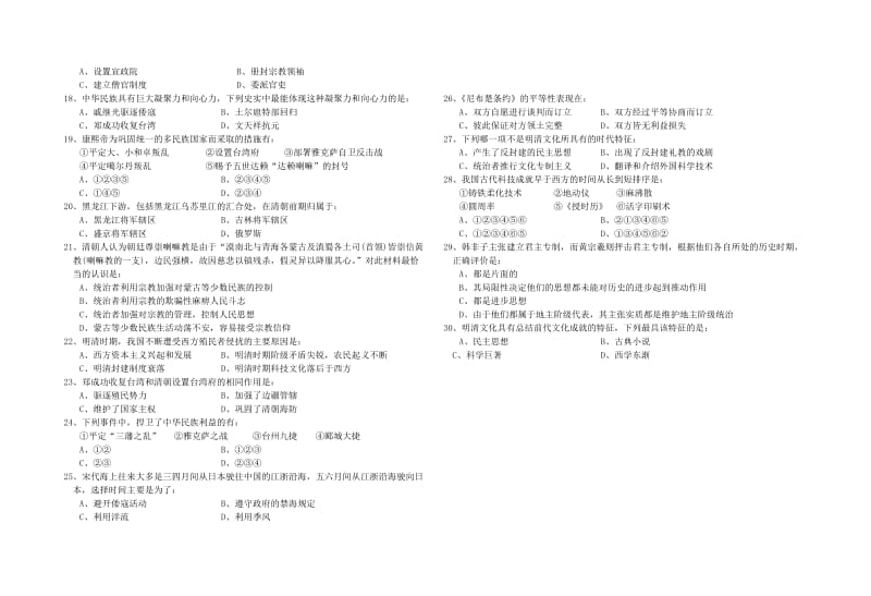 高三《中国古代史》单元测试卷――明清.doc_第2页