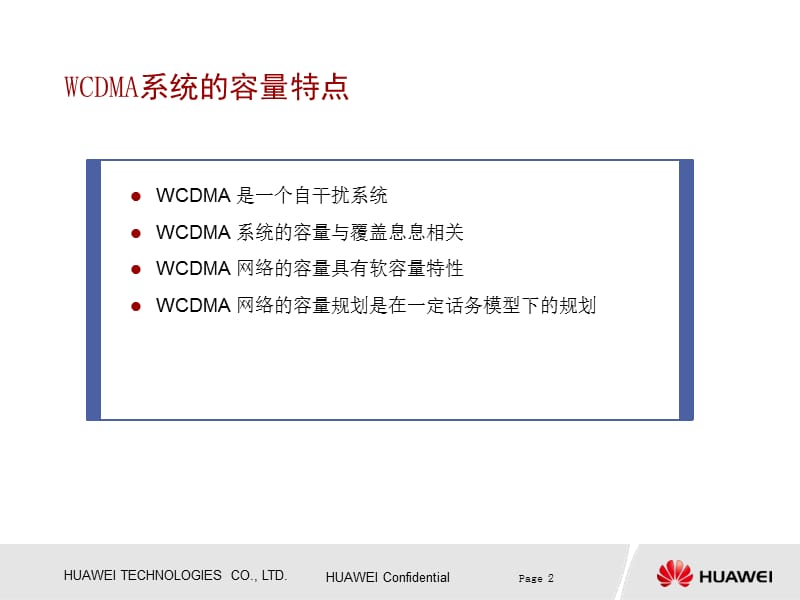 CDMA无线网络容量规划.ppt_第2页