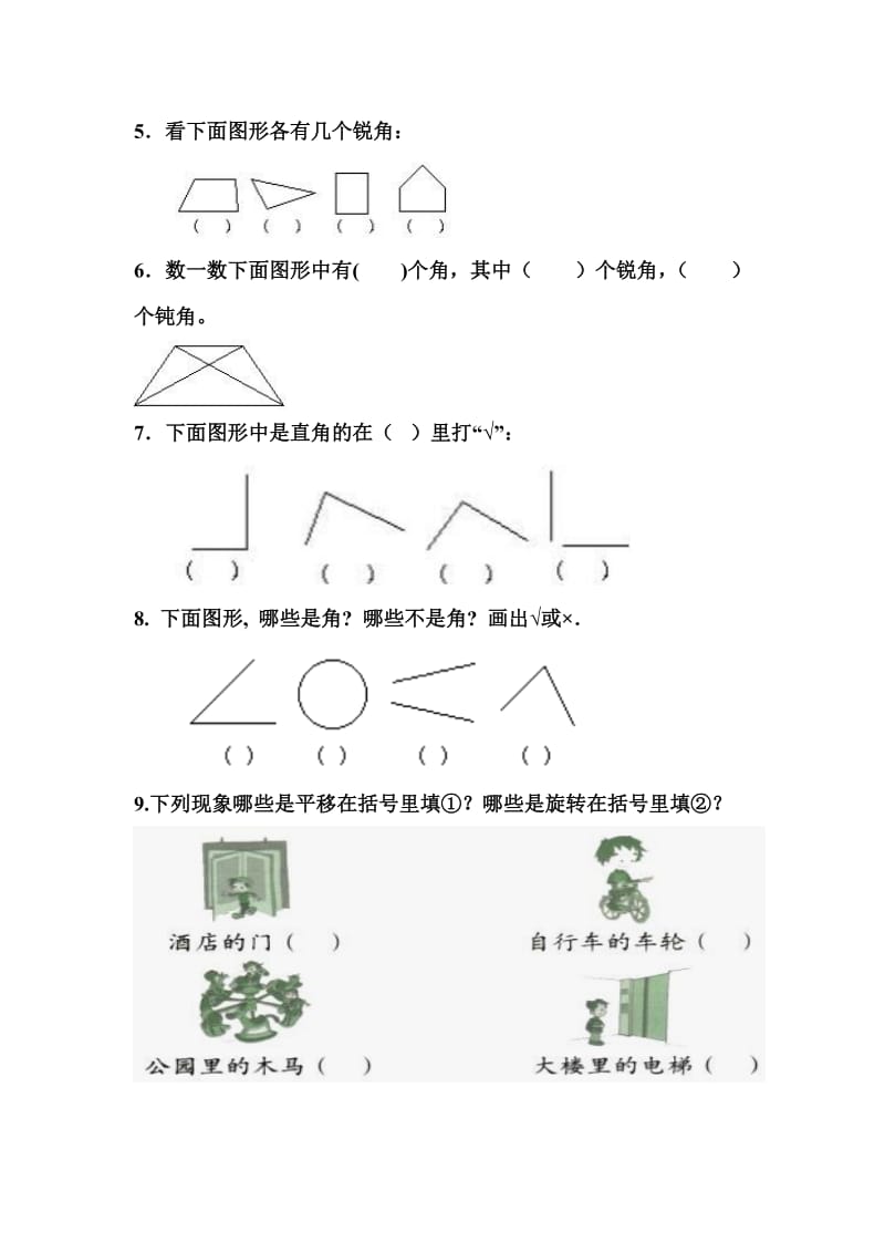 二年级数学图形与变换测试题.doc_第2页