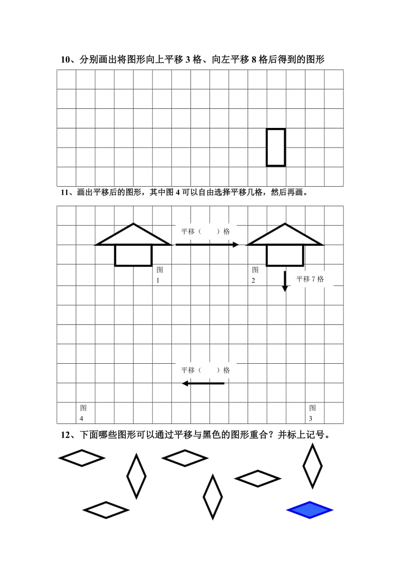 二年级数学图形与变换测试题.doc_第3页