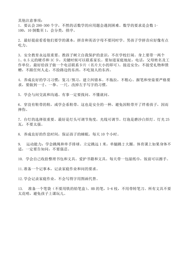 上海重点小学的入学考试问答.doc_第2页
