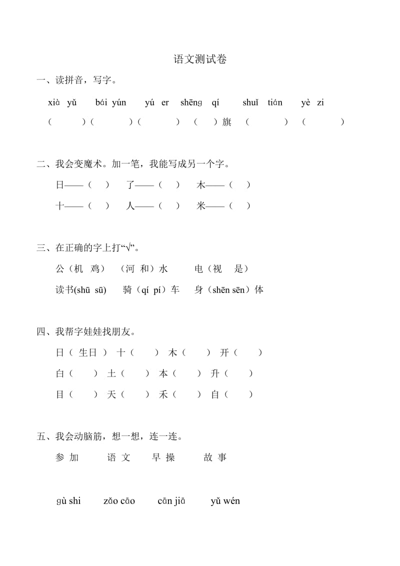 四年级语文上册期末试卷.doc_第1页