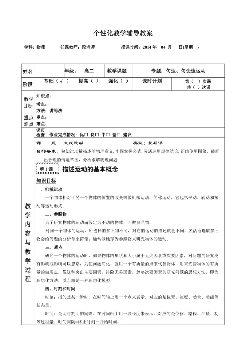 高三专题-匀速、匀变速运动(学生的).doc_第1页