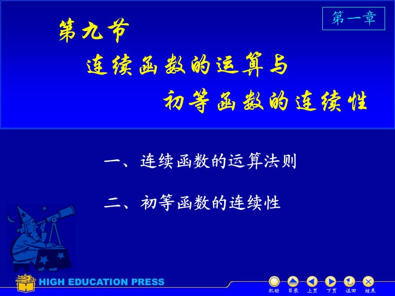 D19连续函数运算.ppt_第1页