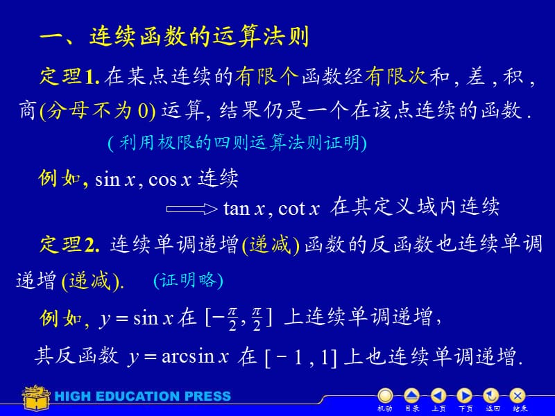 D19连续函数运算.ppt_第2页