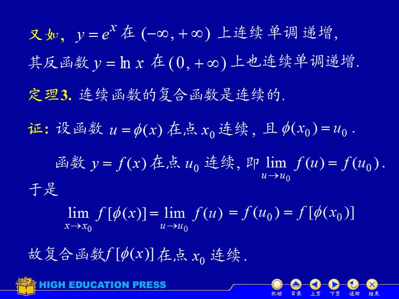 D19连续函数运算.ppt_第3页