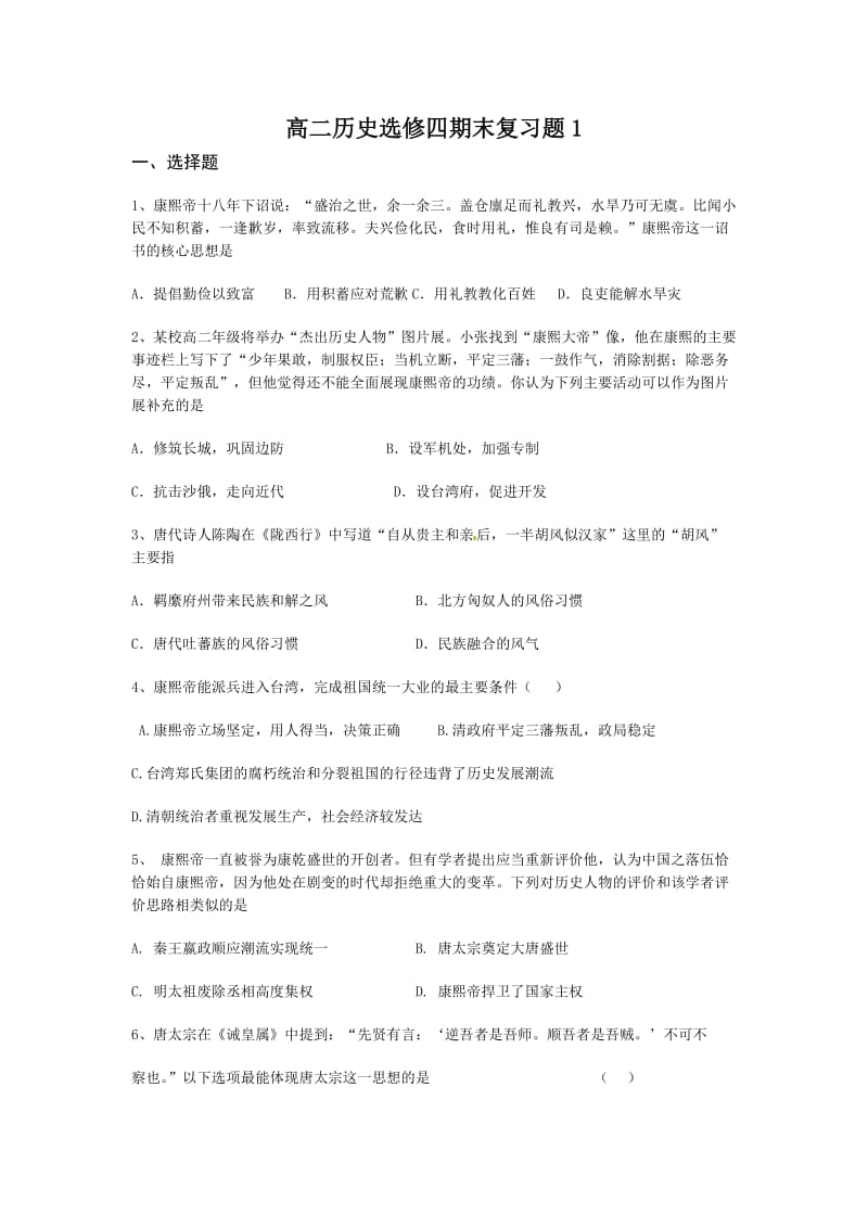 高二历史选修四期末复习题.doc_第1页