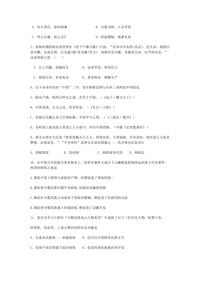 高二历史选修四期末复习题.doc_第2页